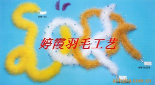 火片毛条,羽毛绒条,用于各种节庆场合,价格适中