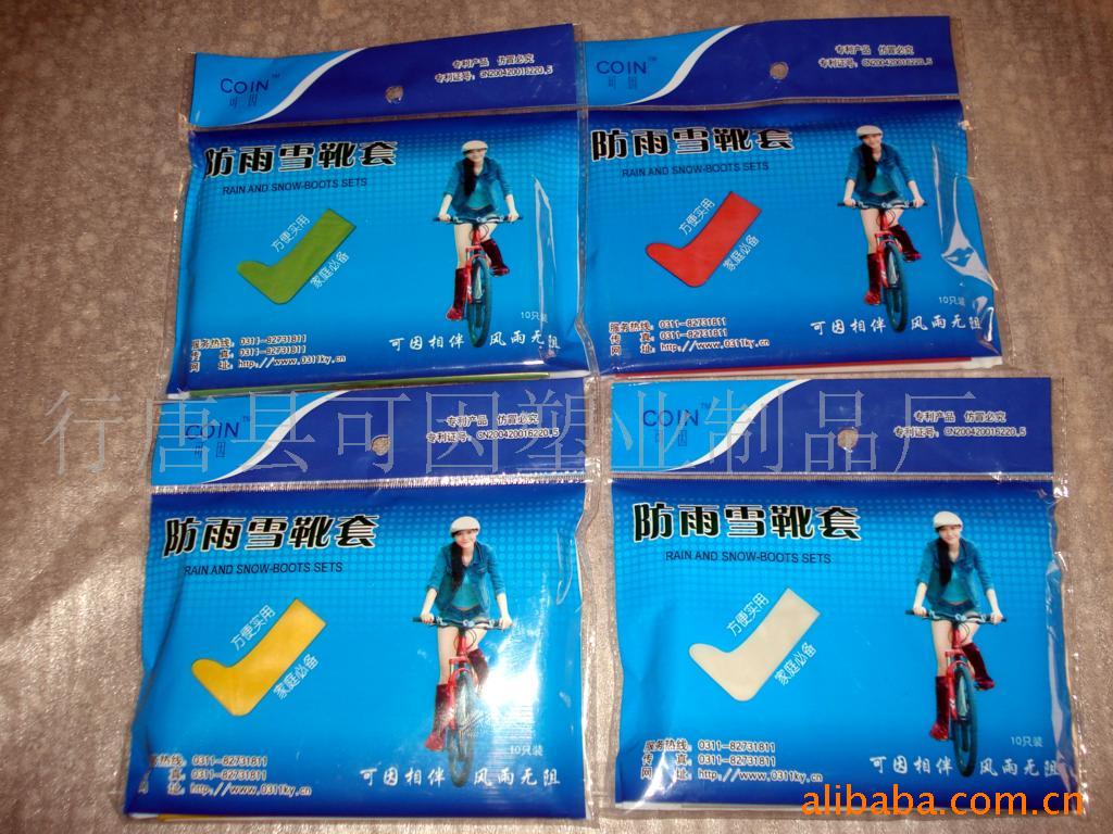 防雨雪靴套,雨衣,围裙,桌布