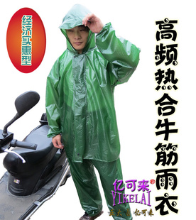 夏季凉爽纯pvc高频热合绝不渗漏分体套装套装、雨衣