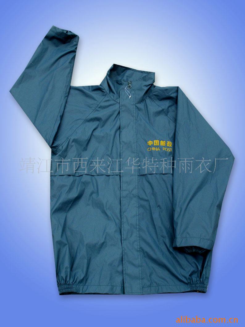 邮政雨衣