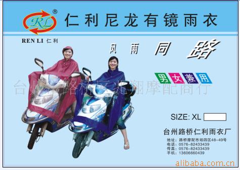 摩托车雨披(电动车雨披)