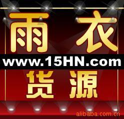 义乌哈妮厂家直销简约环保概念塑料性雨衣B