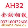 河南金联钢铁海洋平台钢板造船板AH32