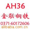 河南金联钢铁海洋平台钢板造船板AH36