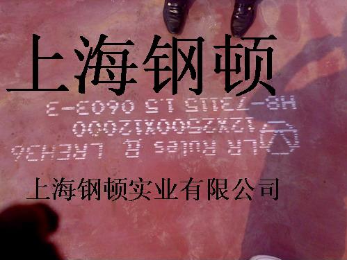 各国认高强度船板、EH36、DH36、AH36等