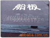 船板ccs船板九国船级社认船板各种钢材