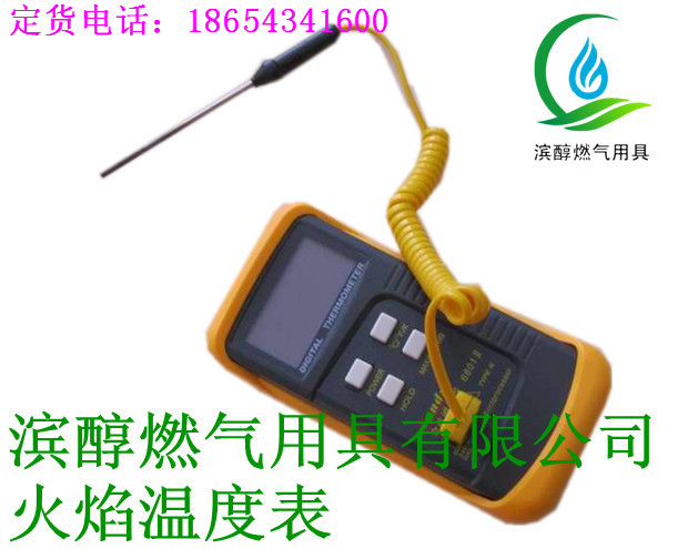 环保油火焰温度表-测甲醇温度温度表