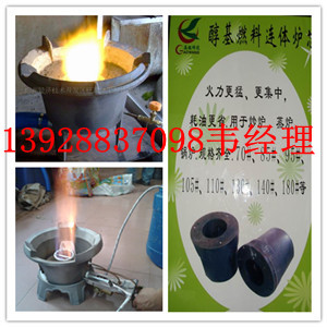 无风机猛火炉|甲醇炉灶|醇炉头|尽在高旺