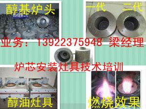 甲醇燃料环保油炉头醇炉芯供应在007商务