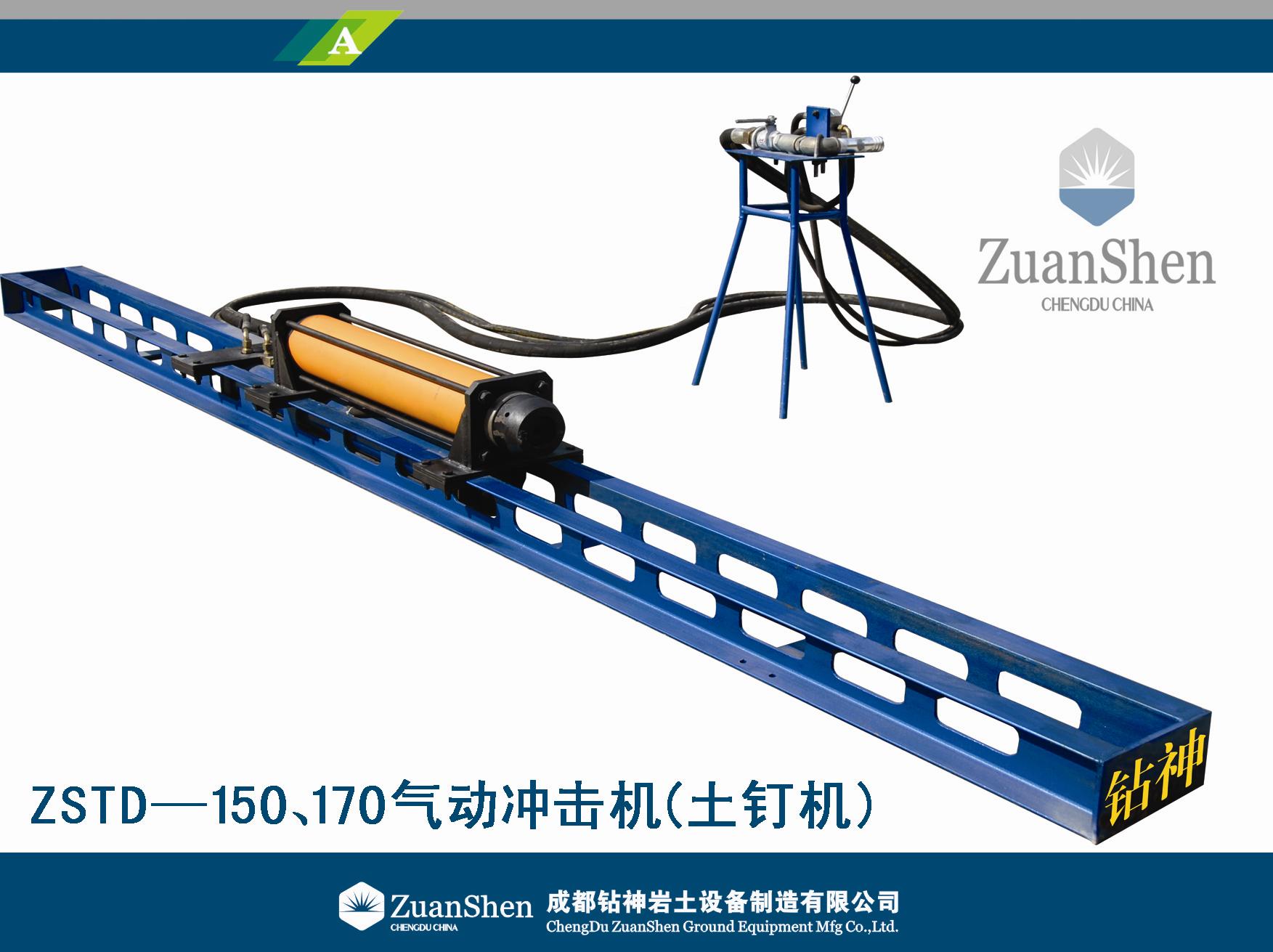 四川玖一贸易有限公司钻神zs-150,170锚杆机品牌:四川钻神 型号:zs