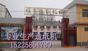 环保纸机,新型火纸机(一机多用型)(图)