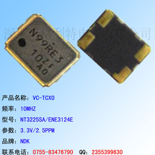 NDKVC-TCXO10MHZ2.5PPM徧