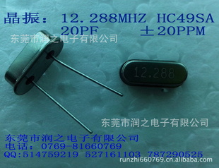 晶振12.288MHZHC49SA晶体振荡石英晶振