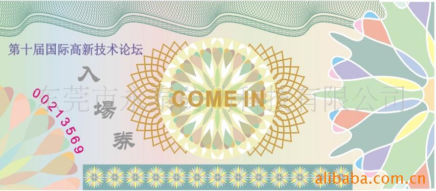 门防伪印刷,书防伪印刷,各种高难度防伪印刷