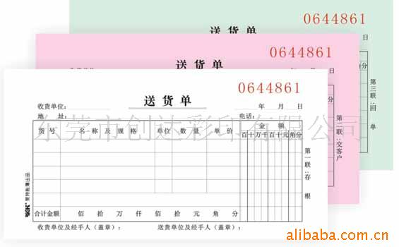 收据、单据印刷、据印刷、表格