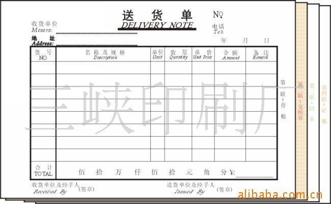 印刷我便宜印刷各种据送货单