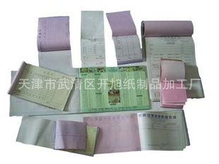 表格单据电脑据单