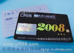 烫印会员卡、3D光栅防伪卡、防伪吊牌印刷