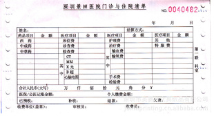 电脑据印刷,提单,联单印刷,医院,财务,据印刷