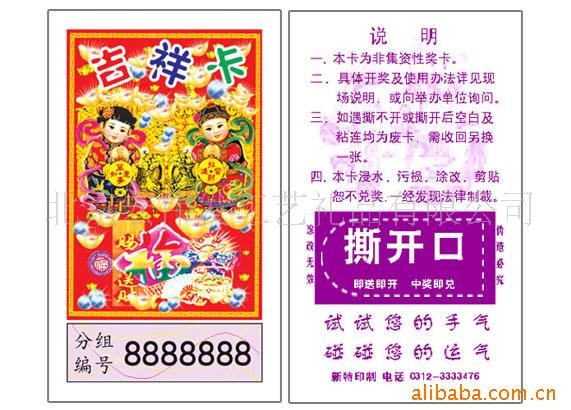 奖券,卡,刮刮卡