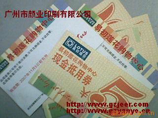 现金抵用券,奖券,刮刮卡,商场积分卡,促销卡