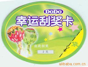 刮刮卡,纸卡,贵宾卡,人象卡,PVC卡,条码卡