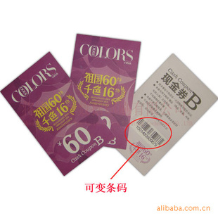 变码印刷|奖券印刷|积分卡印刷|的印刷