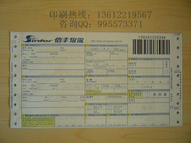 深圳东莞佛山快递单印刷物流条码单背胶单印刷厂家