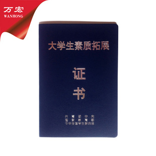 大学生素质拓展证书各种工作证书荣誉证书价格优惠