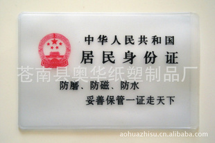 卡套,pvc卡套,胸牌卡套,公交卡套,卡套