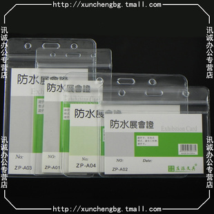 防水展会软膜套胸卡卡套学生工作IC卡防护