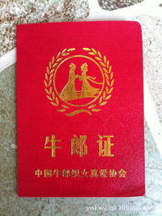 创意七夕情人节礼物牛郎织女证书送老婆老公男女朋友搞笑证书