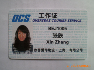 厂家制卡:人像卡、工厂人像卡、学校人像卡、上岗人像卡等