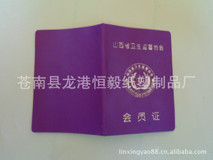 皮制书卫生监督协会明