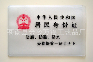 PVC卡套,卡套,ID卡套
