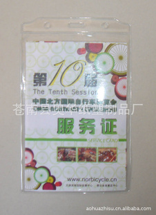 透明卡套,塑料卡套,PVC卡套,套卡套
