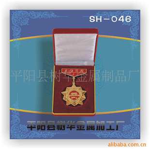 五角星形立功奖章SH-046