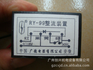 RY-99整流装置