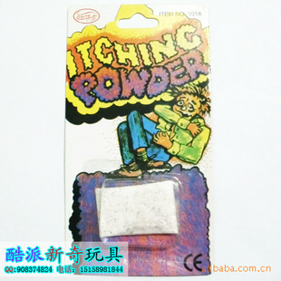 新奇玩具/整人玩具/整人痒痒粉