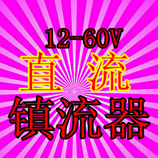 ÷羰ֱ12V24V36V48Vܵ·