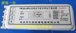 YK20-DFL20W