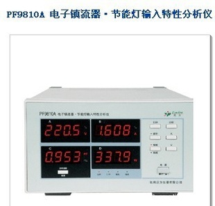 杭州远方出售PF9810A电子镇流器.节能灯输入特性分析仪