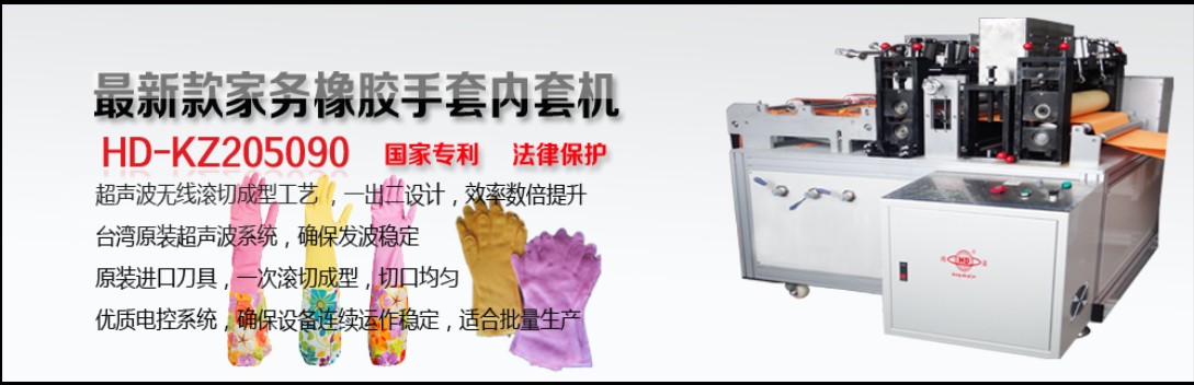 毛绒手套机器|毛绒手套生产设备