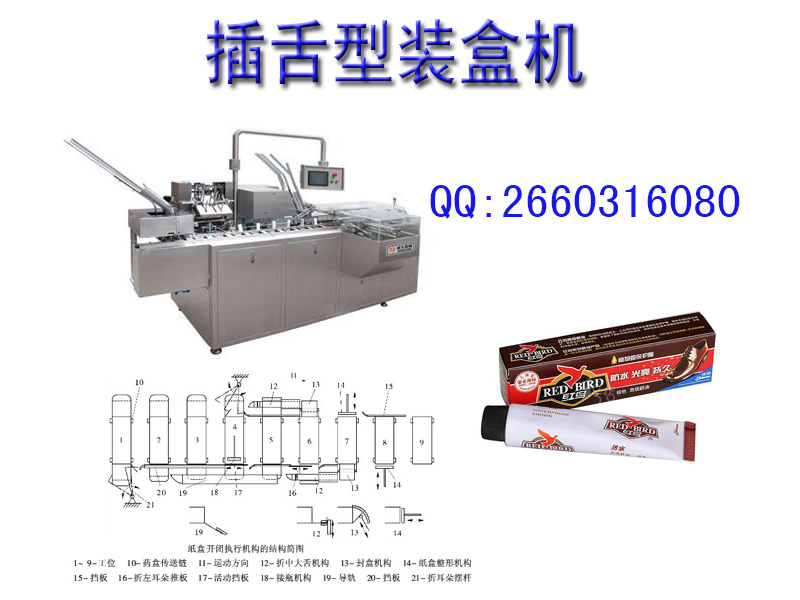 牙膏装盒机软膏装盒机鞋油装盒机械