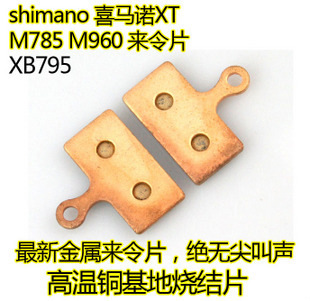shimanoϲŵXTM785M960ƬƬXB795