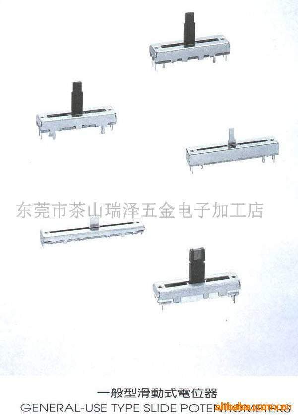 直滑式电位器滑动电位器环保电位器