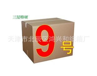 三层AA9特硬纸箱快递纸箱快递盒纸盒子打包纸箱瓦楞纸板箱