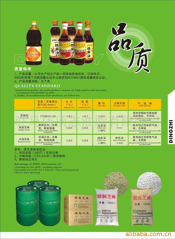 芝麻油水洗芝麻脱皮芝麻(图)