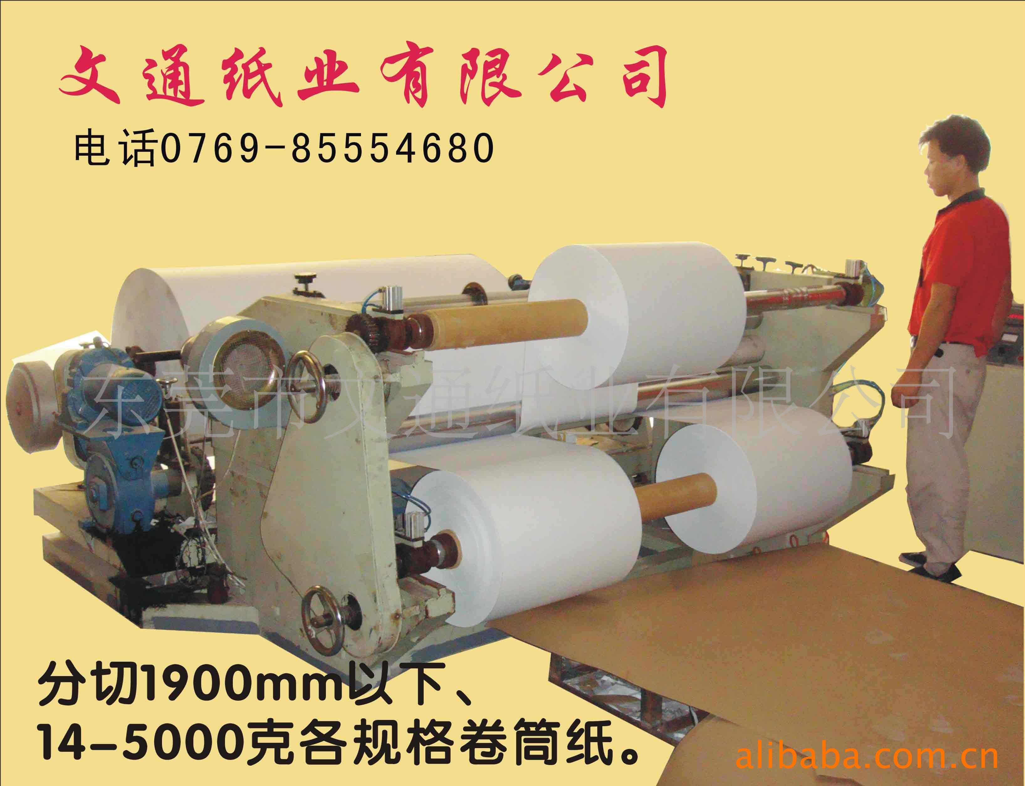 提供纸品分卷加工、纸品分切加工