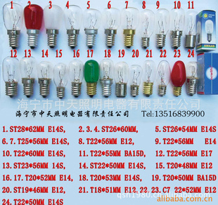 ST26,T20箱灯泡